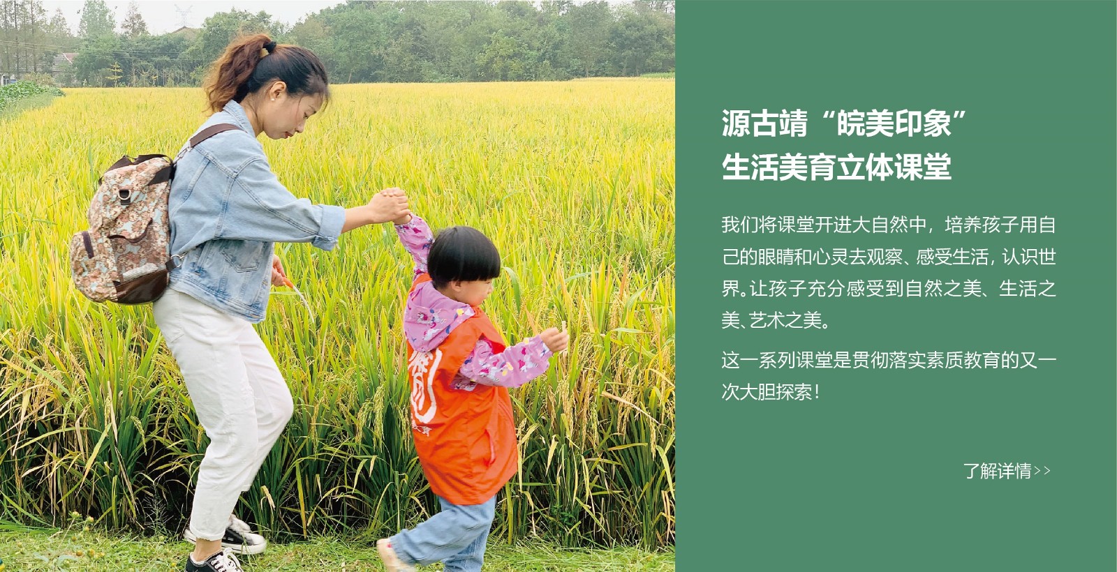 生活美育立体课堂