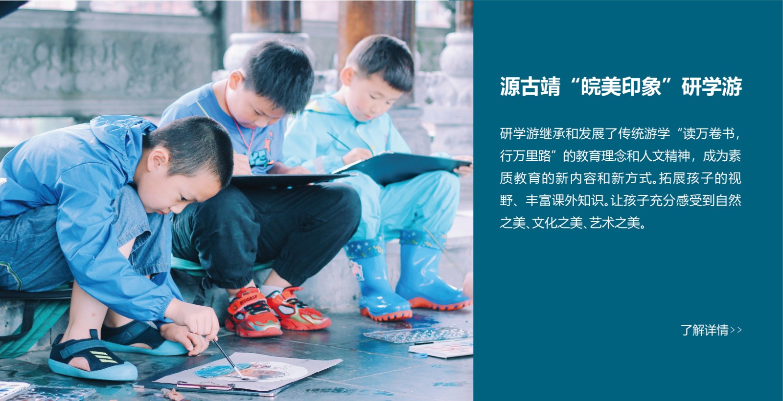 研学游写生课堂